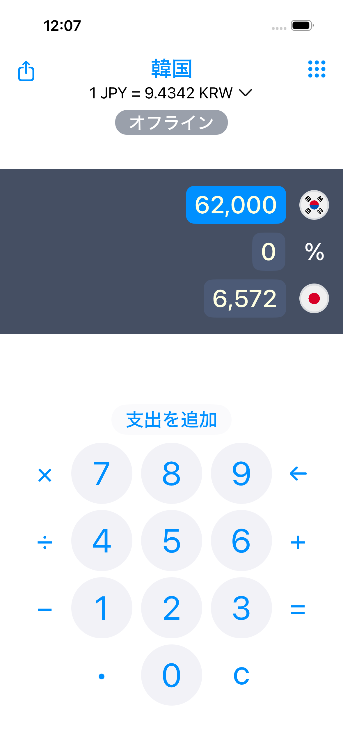 通貨換算インターフェイス