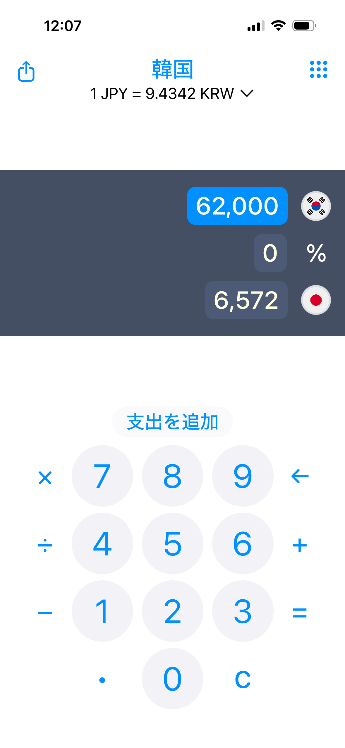iPhone旅行に最適な通貨換算+オフライン通貨換算アプリ